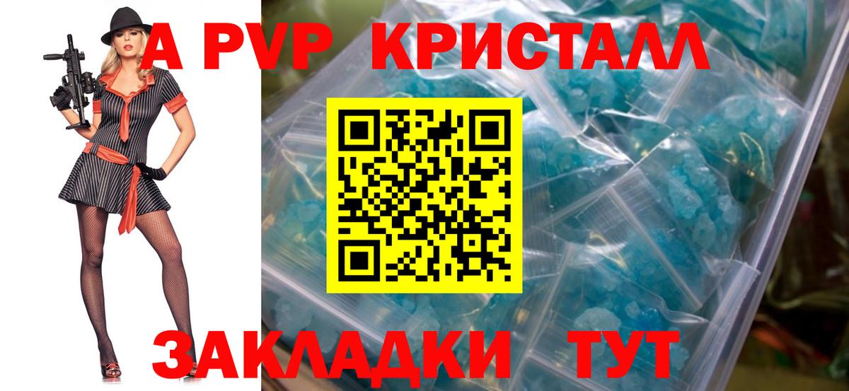APVP Соль  Вход с VPN  A-PVP VHQ  Алушта  как найти наркотики  А ПВП VHQ  Alfa_PVP 