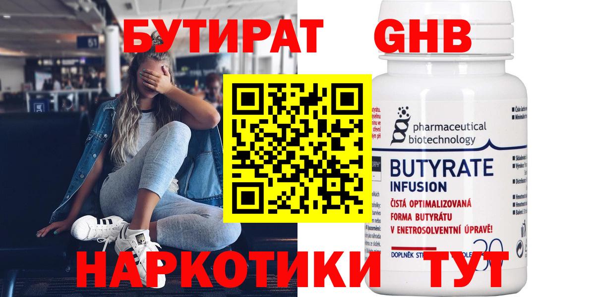 Бутират 99%  Вход с VPN  Алушта 