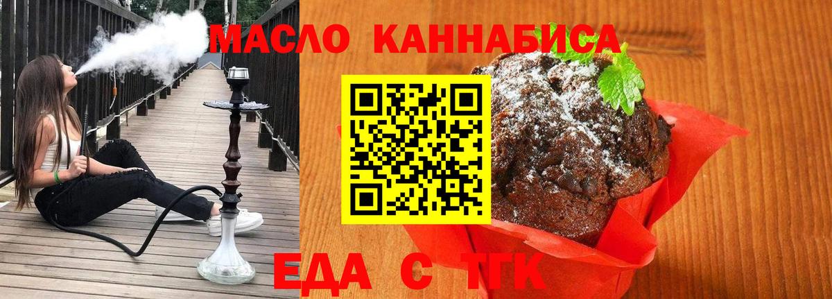 Алушта  Еда ТГК конопля  Вход с VPN 