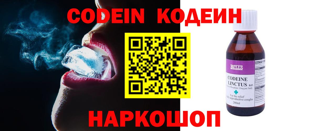 Codein Purple Drank Алушта