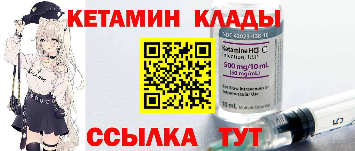 КЕТАМИН ketamine  Вход с VPN  Алушта 