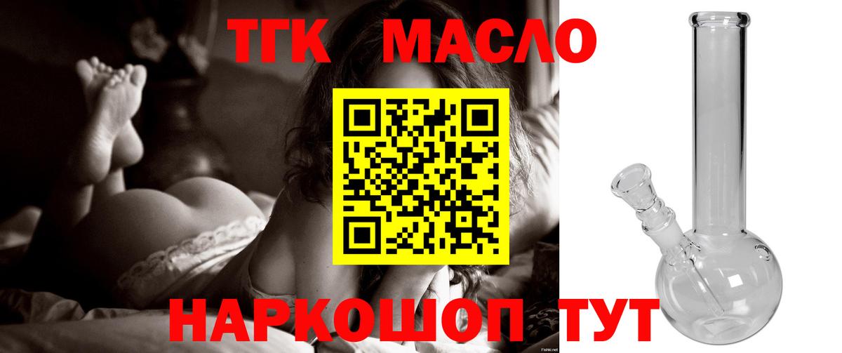 Дистиллят ТГК гашишное масло Алушта