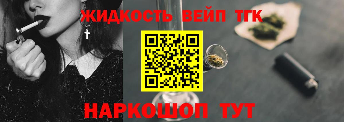 Алушта  Дистиллят ТГК концентрат  Вход с VPN  Дистиллят ТГК жижа 